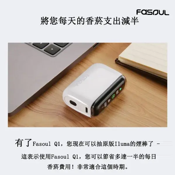 Fasoul-Q1-5色現貨-1.webp