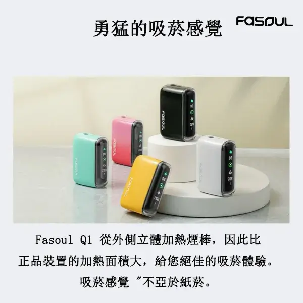 Fasoul-Q1二回機現貨-1.webp