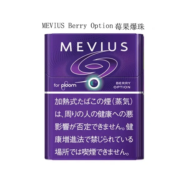 MEVIUS Berry Option 莓果爆珠|風味特性・規格介紹