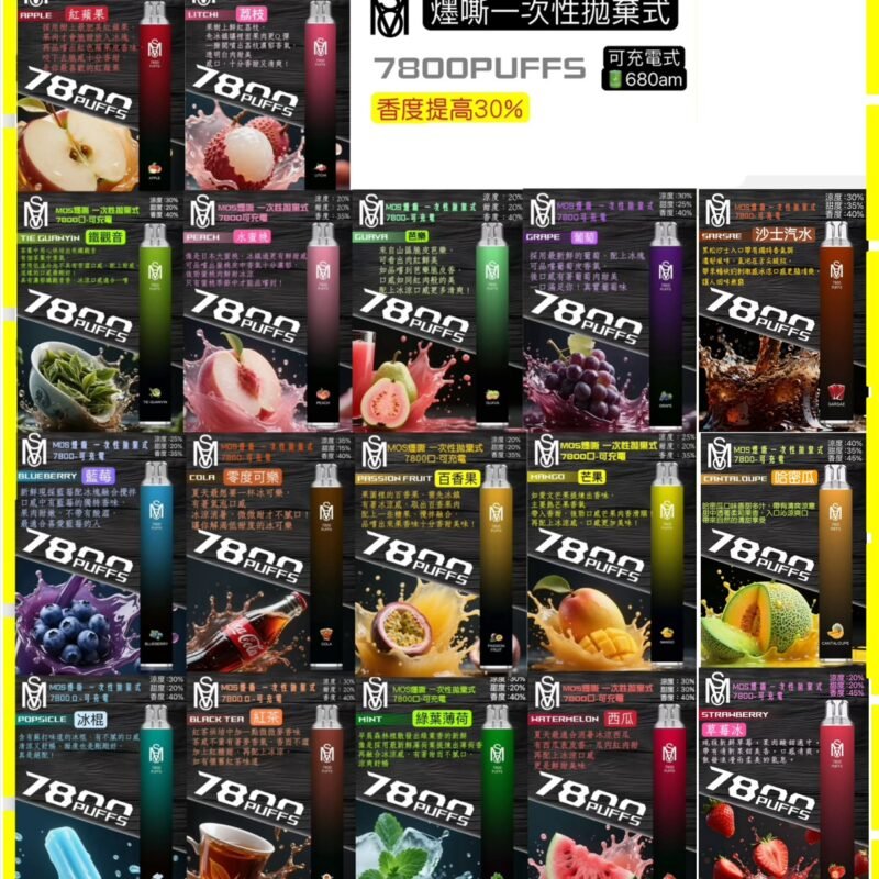 MOS爅嘶一次性拋棄式7800口-可充電買五送一
