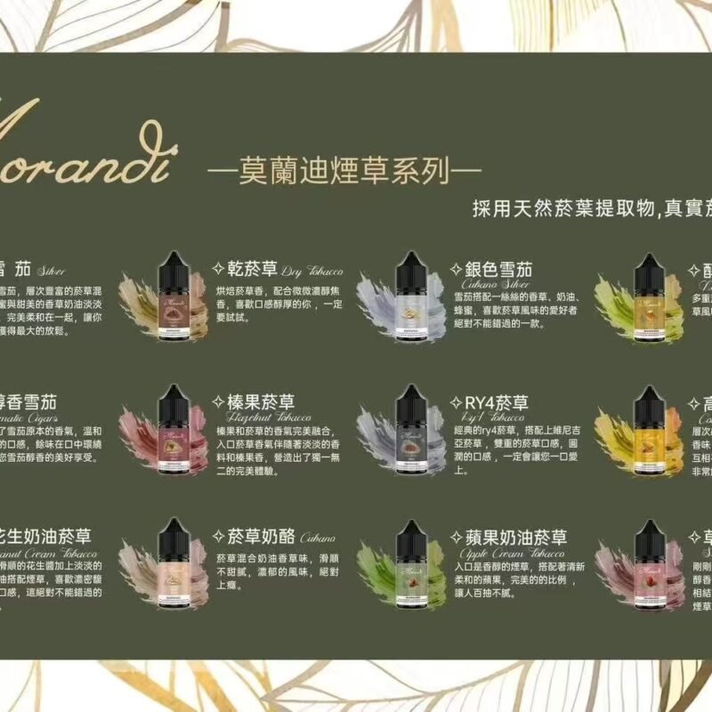 美國品牌莫蘭迪-純草油莫蘭迪果汁美國小油品牌