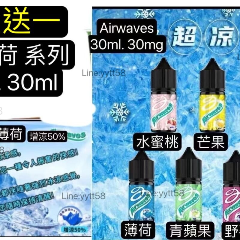 正品Airwaves 極酷薄荷|口香糖系列電子油 30ML綠箭薄荷小油口香糖油薄荷口香糖小油-綠箭薄荷三倍薄荷