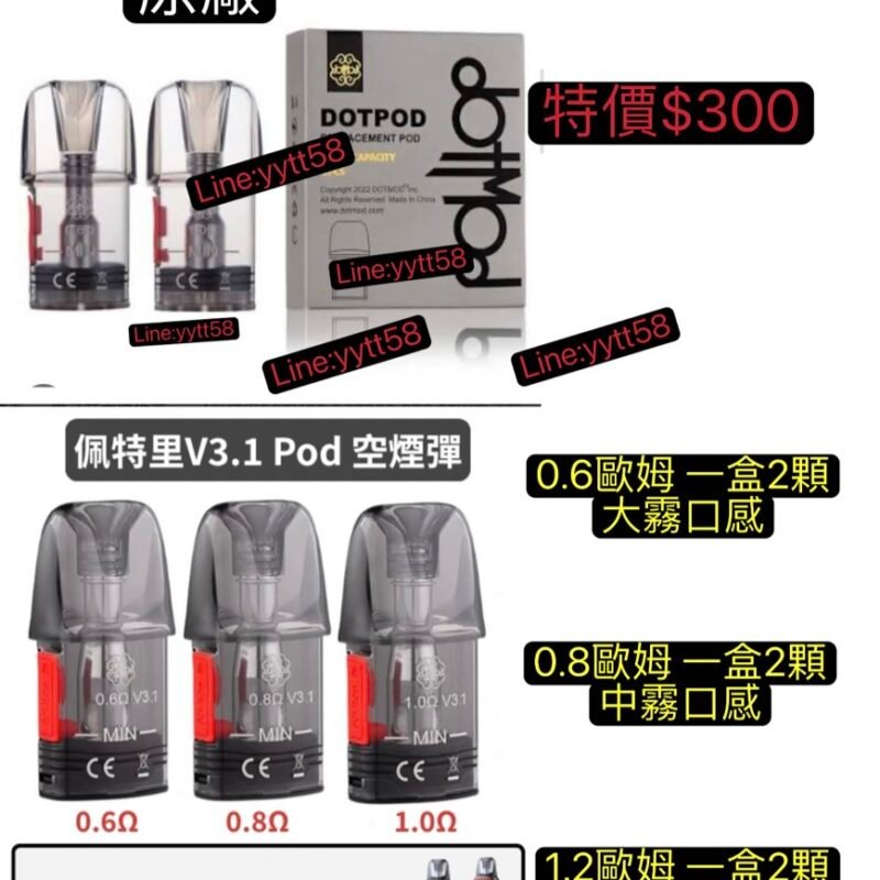 美國佩特里 Dotmod DotPod Pro主機套裝Dotmod DotPo空彈Dotmod耗材空彈佩特里空彈佩特里pro主機佩特里pro空彈佩特里 Dotmod成品倉